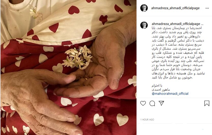 احمدرضا احمدی در بیمارستان بستری شد