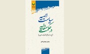 کتابی برای فهم سیاست از نگاه ملاصدرا