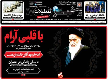 داستان زندگی امام(ره) در جماران/ انتشار خبر تعطیلات در سه روز تعطیلی پیش رو
