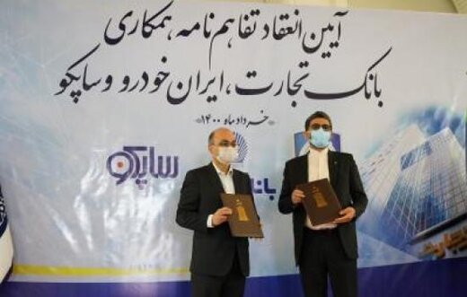 تفاهمنامه همکاری بانک تجارت و ایران خودرو منعقد شد