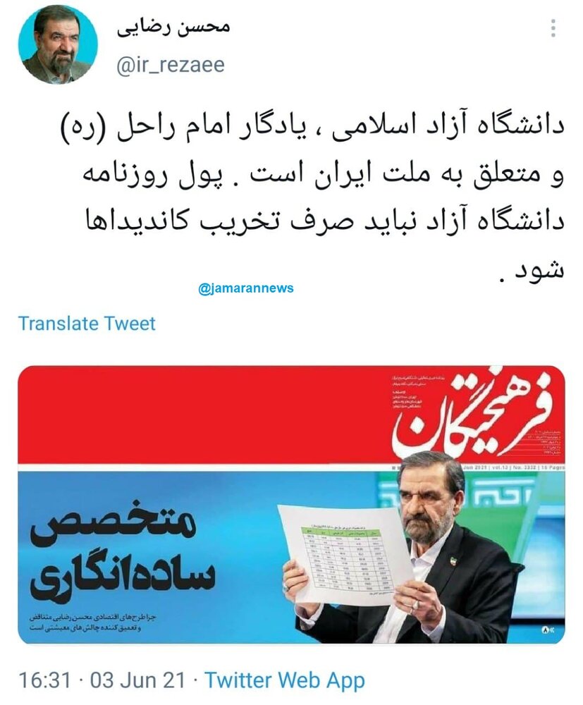 تخریب محسن رضایی در روزنامه دانشگاه آزاد /حضور رئیسی در توئیتر تکذیب شد