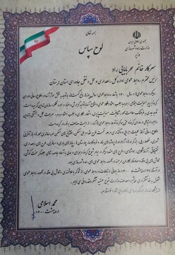تقدیر وزیر راه و شهرسازی از مدیر روابط عمومی راهداری و حمل و نقل جاده ای لرستان