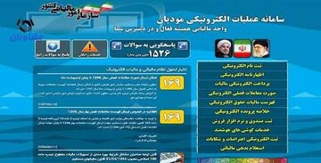  ارائه اظهارنامه مالیاتی به صورت الکترونیکی