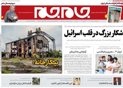 روزنامه