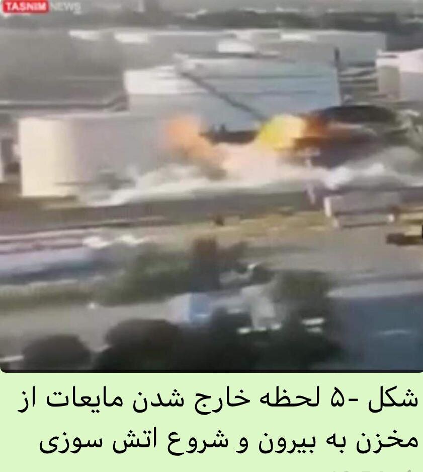 علت آتش سوزی پالایشگاه تهران 