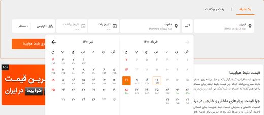 در یک نگاه، ارزانترین قیمت بلیط هواپیما بازار را بفهمید