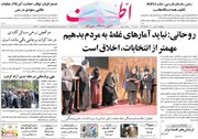 صفحه اول روزنامه های پنج شنبه۲۰ خرداد ۱۴۰۰