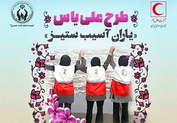 فاز دوم طرح ملی یاس در قزوین آغاز بکار کرد