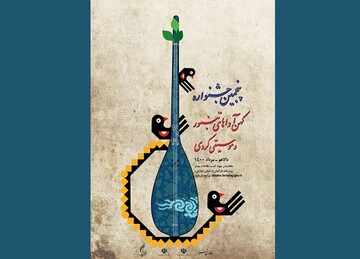 جشنواره کهن‌آواهای تنبور و موسیقی کردی، فراخوان داد