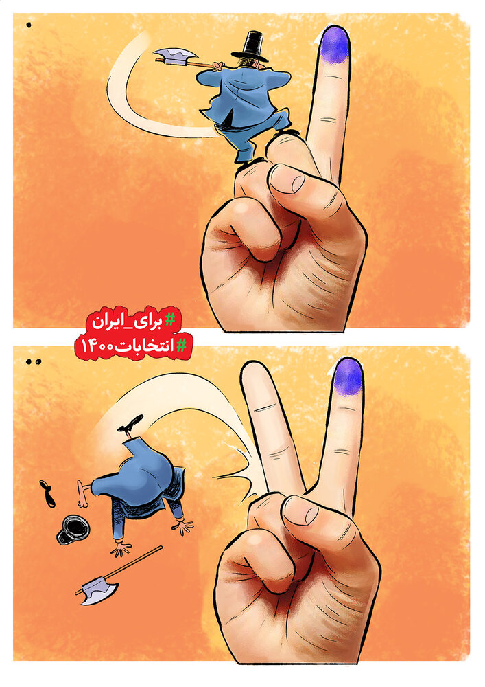 ببینید: اینجوری بدخواهان ایران را ناامید می‌کنیم