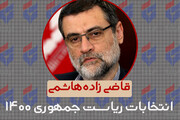قاضی زاده هاشمی: کرونا را تا ۲۲ بهمن با واکسیناسیون حل می کنم /کنکور را حذف می کنم /سربازی حرفه ای را در تعامل با نیروی های مسلح شکل می دهیم