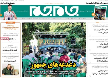 روزنامه