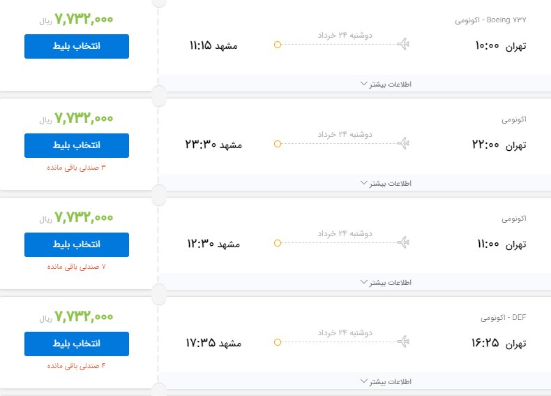 دلیل افزایش قیمت بلیت هواپیما چیست؟ 2