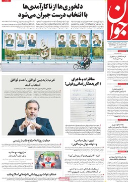 حمایت روزنامه اصلاح طلب از رئیسی/ آقای رئیسی مشورت‌پذیر است