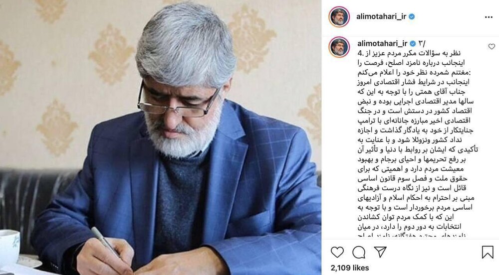 حمایت رسمی علی مطهری از همتی در انتخابات ۱۴۰۰ / رئیسی یک روحانی مردمی و خوش برخورد است اما...