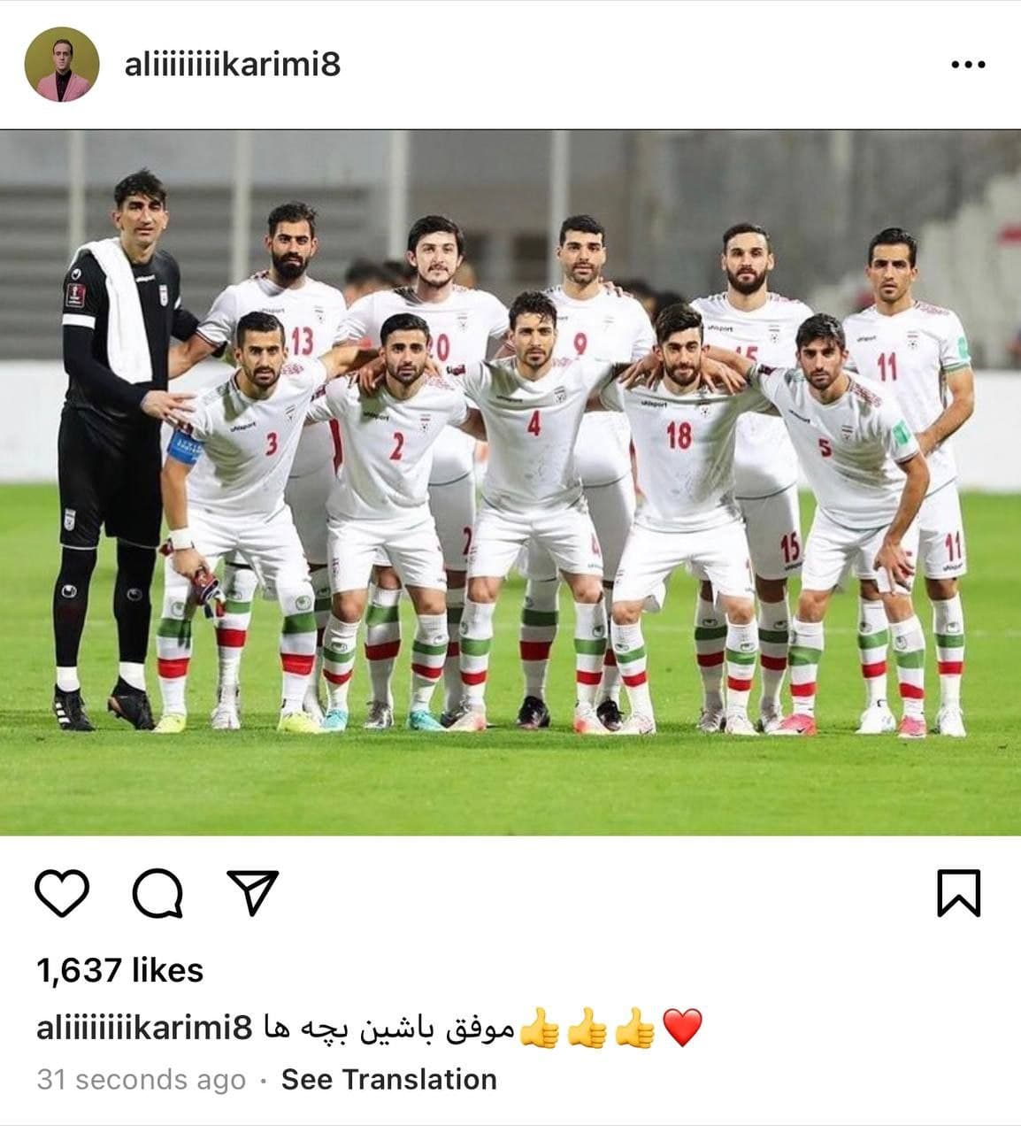 پیام علی کریمی برای بازیکنان تیم ملی/عکس