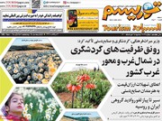 صفحه اول روزنامه های سه شنبه ۲۵ خرداد ۱۴۰۰