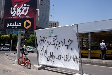 آخرین روز تبلیغات انتخابات ۱۴۰۰ - تهران