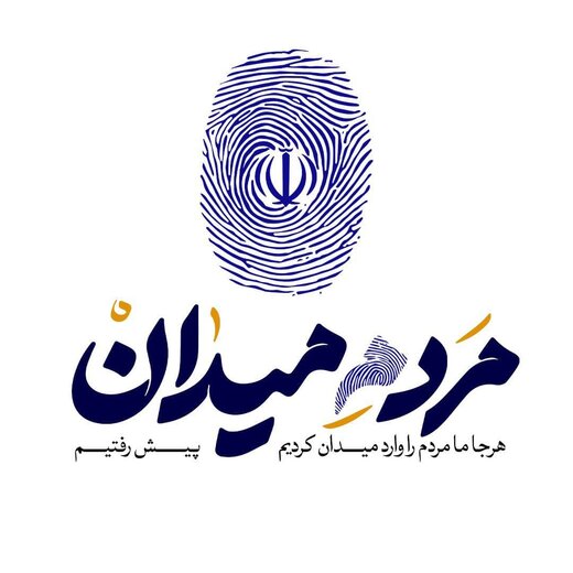 کمپین «مردم میدان» در فضای مجازی