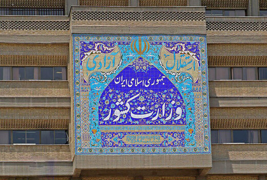 دستور وزارت کشور برای توقف فعالیت انجمن بلاکچین به دلیل تخلفات