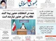 صفحه اول روزنامه های ۵ شنبه۲۷ خرداد ۱۴۰۰
