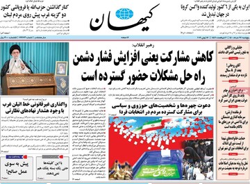 کیهان باز عصبانی شد؛ با این کلیشه‌ها حتی یک بسته پفک هم نمی‌دهند