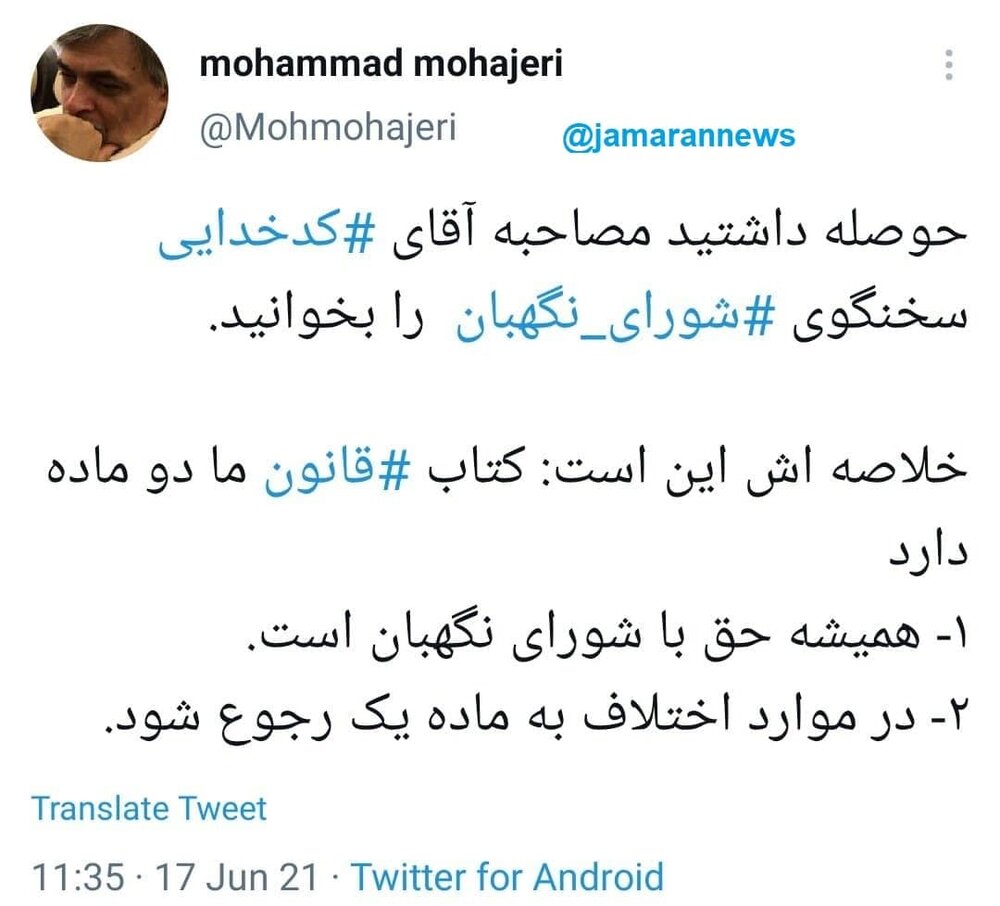 کنایه محمد مهاجری به سخنگوی شورای نگهبان