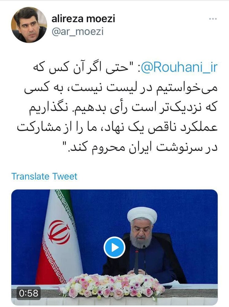 بازنشر یک جمله مهم روحانی در توئیتر علیرضا معزی