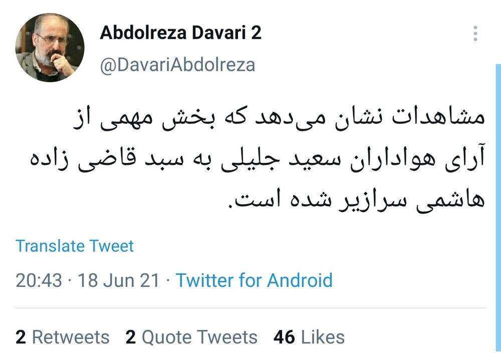 رأی سعید جلیلی به سبد قاضی زاده هاشمی رفت یا رئیسی؟ /ادعای مشاور سابق احمدی نژاد درباره دو مرحله ای شدن انتخابات