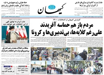 کیهان