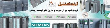 آشنایی با محصولات اتوماسیون صنعتی آزند کنترل