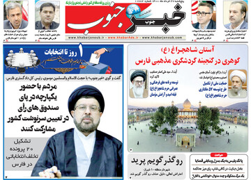 روزنامه
