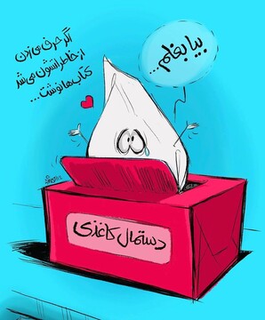 تو در غمگین‌ترین لحظات هم تنهامون نگذاشتی!