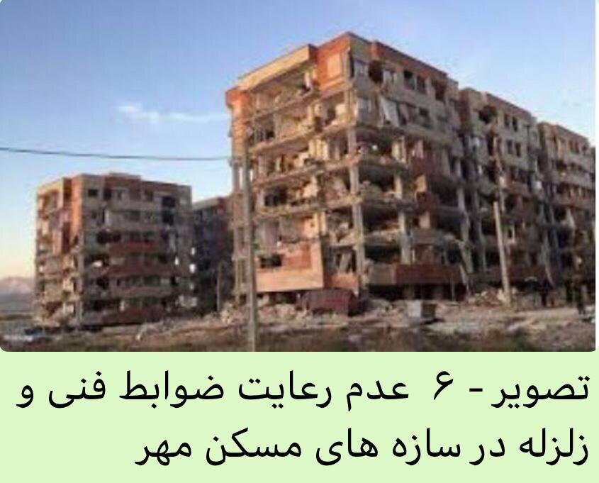 بزرگترین اشتباه در ساخت مسکن ملی