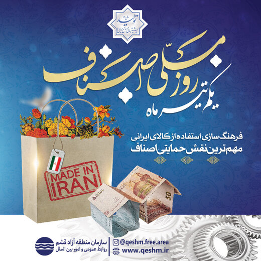 تخفیف ۲۰ تا ۳۰ درصدی برای تمدید و صدور پروانه اصناف قشم
