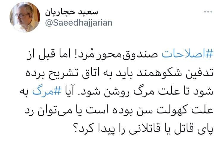 توئیت عجیب سعید حجاریان درباره قاتلان اصلاحات