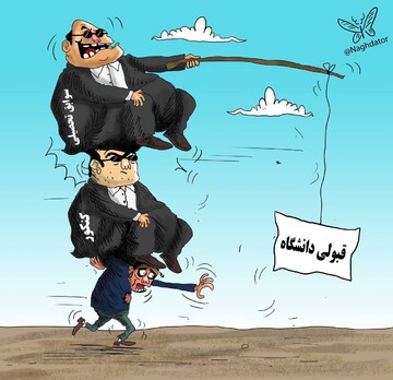 مسیر جدید ورود به دانشگاه را ببینید!