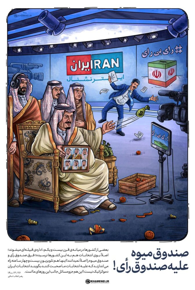 پوستر معنادار سایت رهبر انقلاب با تصویری از پادشاه عربستان