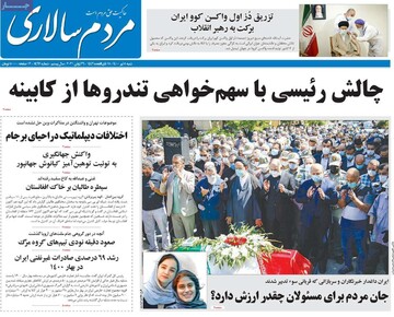 روزنامه