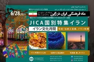 Japan to host Iran cultural month