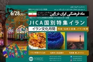 Japan to host Iran cultural month
