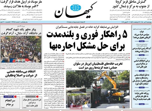 رئیسی تاریخ انقضای برجام را اعلام می کند؟ /درخواست عجیب روزنامه کیهان از دولت آینده
