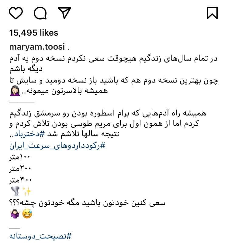 حمله مریم طوسی به فرزانه فصیحی؟/منم دختر بادها