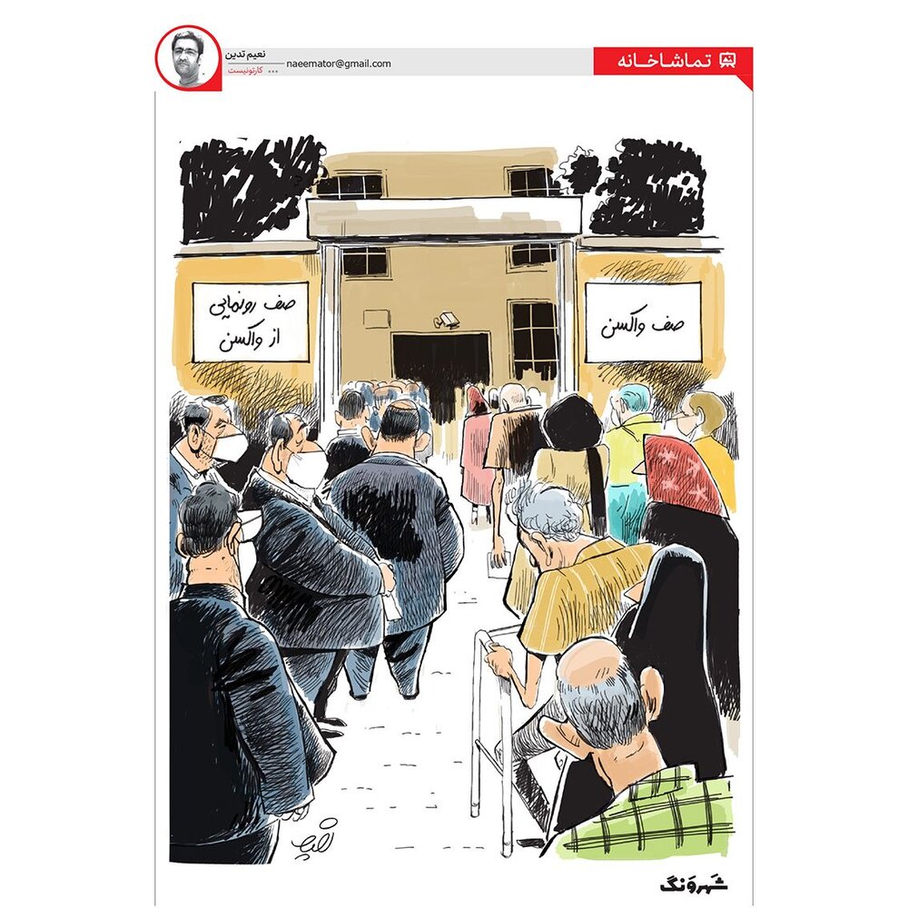اینم صف رونمایی از واکسن و صف تزریق واکسن!
