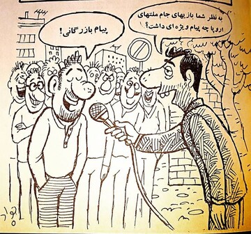 ببینید: پیام ویژه جام ملت‌های اروپا!