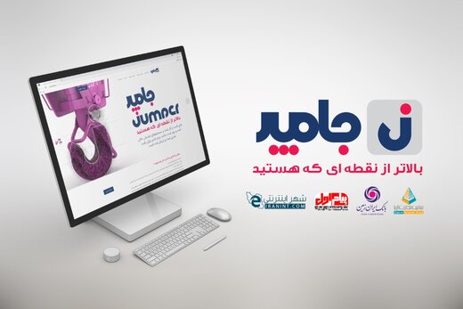 با جامپر بالاتراز نقطه ای که هستید دیده شوید