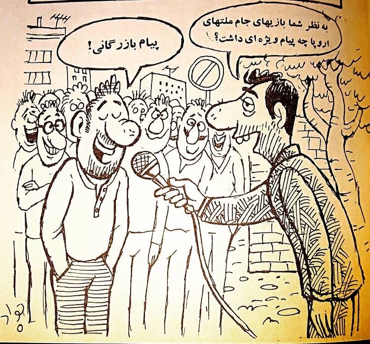 اینم پیام ویژه جام ملت‌های اروپا!