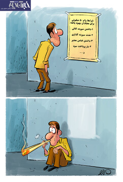 ببینید: ۵۰میلیون وام ویژه معتادان!