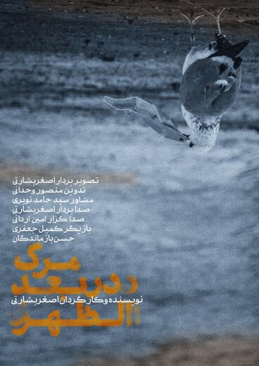 راهیابی فیلم کوتاه «مرگ در بعد از ظهر» به جشنواره FilmOneFest ۲۰۲۰ آمریکا