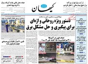 کیهان: خاتمی به مردم بی‌اعتنایی کرد مردم هم به نامزد مورد نظر او رأی ندادند